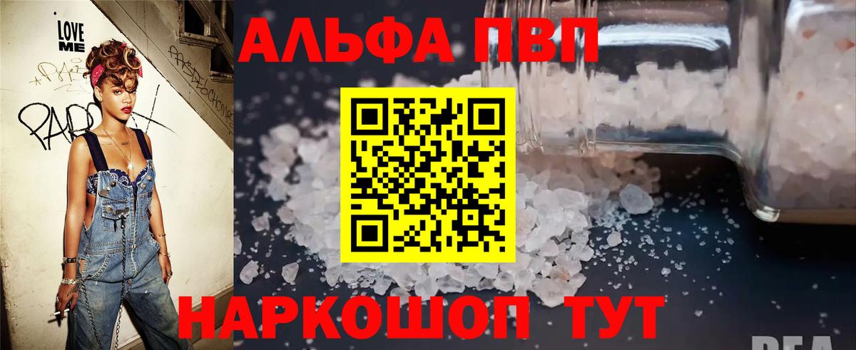 Тимашёвск  APVP мука  A-PVP Crystall  Alpha PVP кристаллы  Alpha-PVP  Вход с VPN 