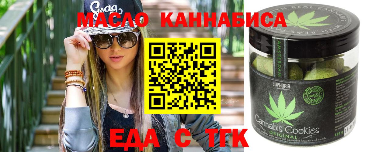 Тимашёвск  Печенье с ТГК марихуана  Вход с VPN 
