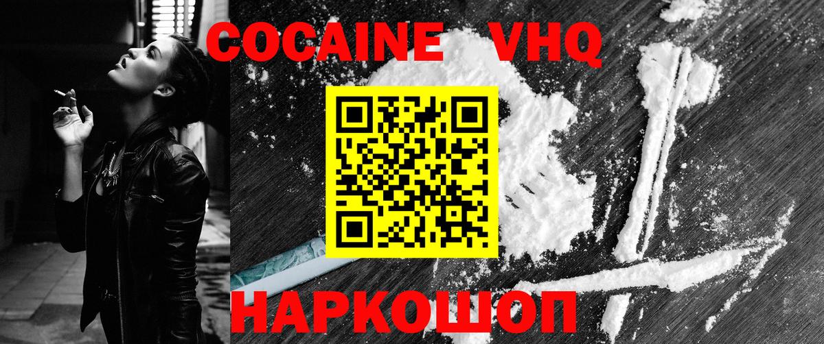 Тимашёвск  Кокаин Fish Scale  Кокаин 99%  Вход с VPN 