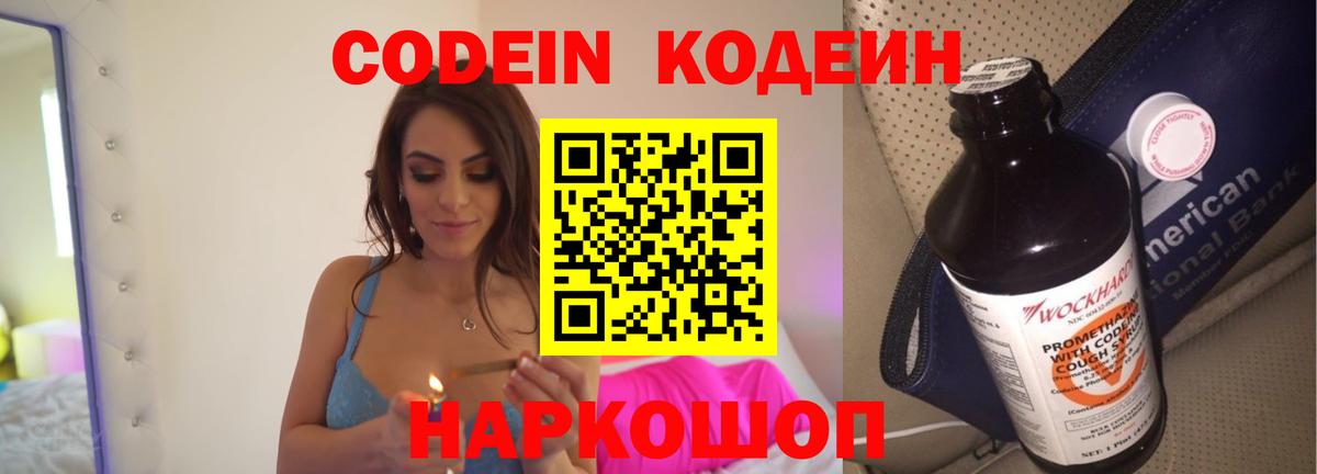 Тимашёвск  Codein Purple Drank  Вход с VPN 