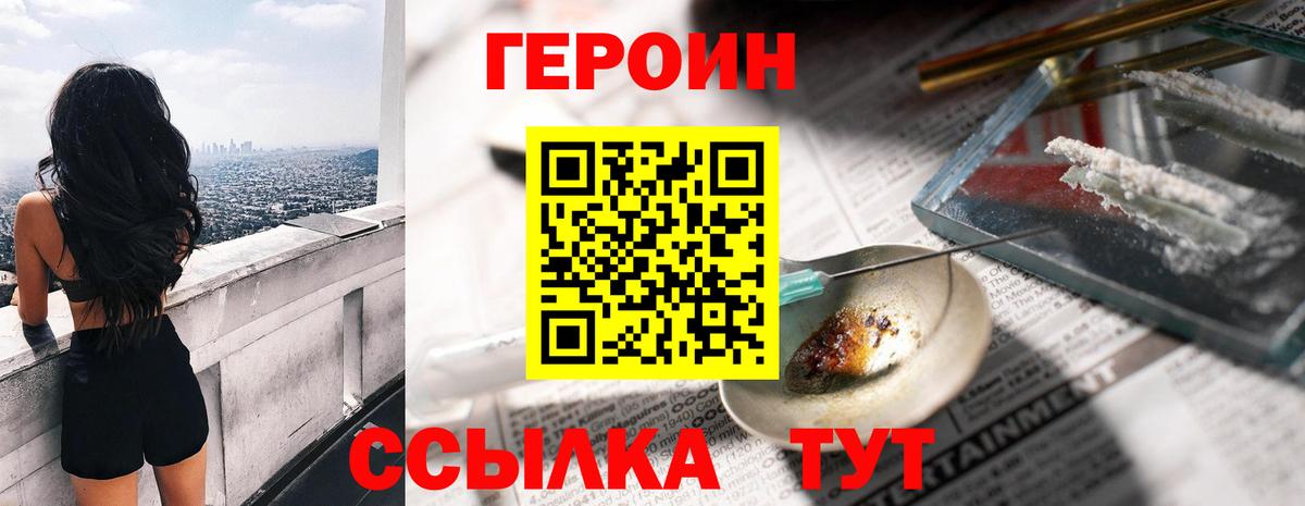 Героин Heroin  ГЕРОИН  Тимашёвск  Вход с VPN 