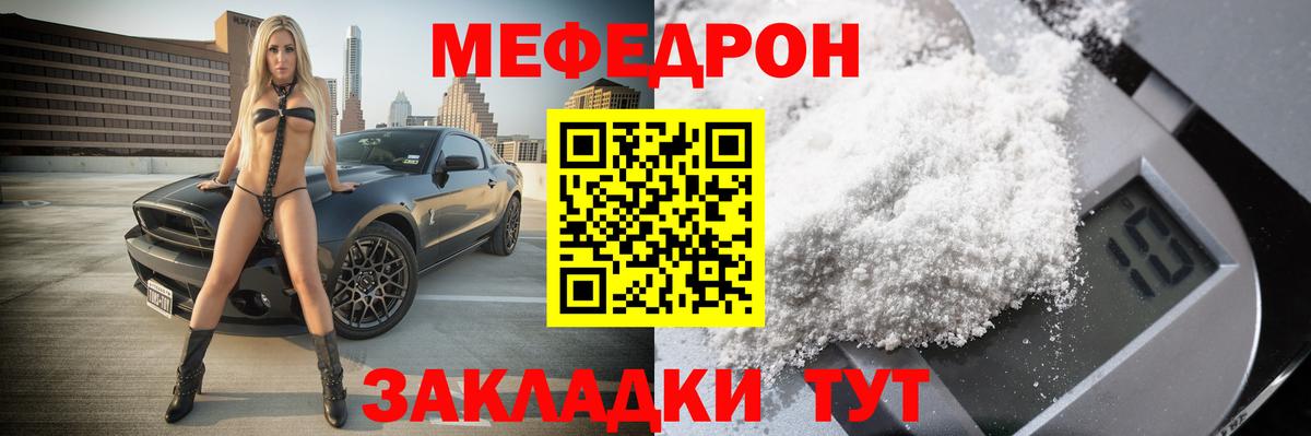 Меф  МЕФ 4 MMC  Вход с VPN  Мефедрон мяу мяу  наркотики  Тимашёвск 