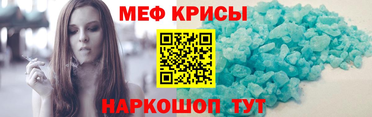 Мефедрон Тимашёвск